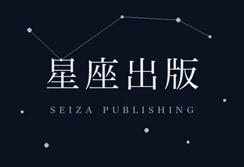星座出版